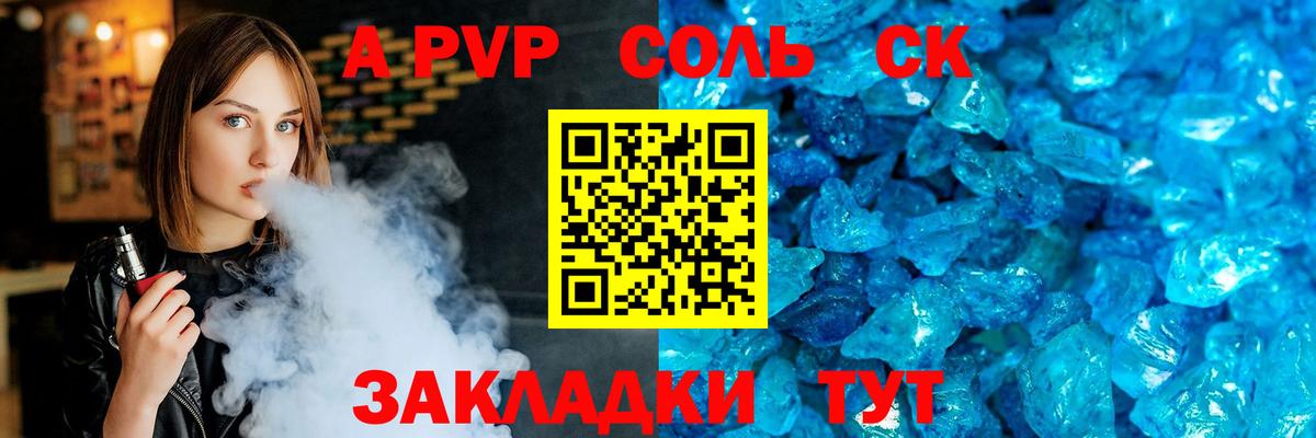 Альфа ПВП кристаллы Соль-Илецк