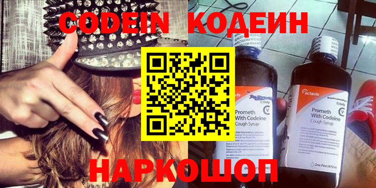 Кодеиновый сироп Lean напиток Lean (лин)  Вход с VPN  Соль-Илецк  Кодеин Purple Drank 