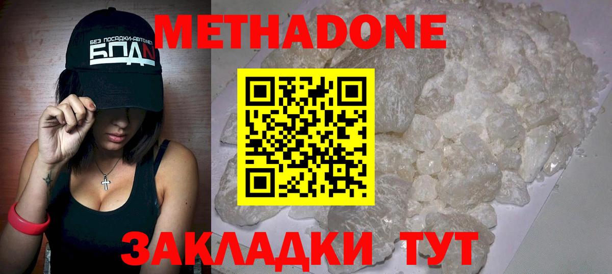 Метадон кристалл Соль-Илецк