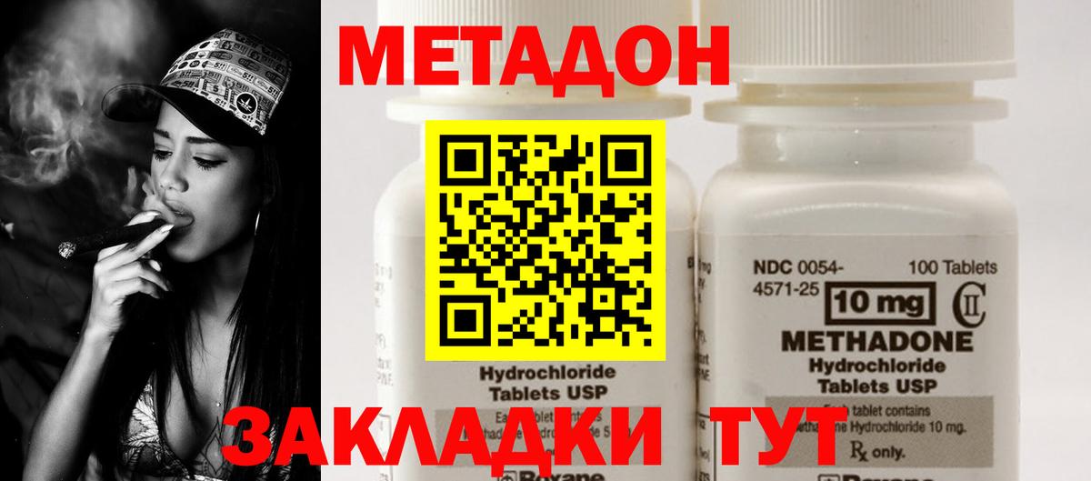 Соль-Илецк  Метадон кристалл  МЕТАДОН methadone  Вход с VPN 