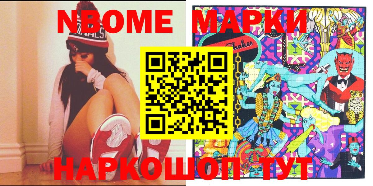 Марки N-bome 1500мкг Соль-Илецк